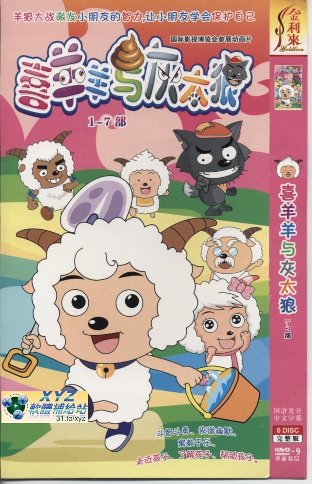 喜羊羊與灰太郎 第六部 001-052集(完) 國語發音 80%繁體中文+20%簡體中文語言字幕版(動畫影片完整版)(DVD版)(<a href="/tag/卡通/" target="_blank" style="font-size:13px;color:blue">卡通</a>)(適用任何家用DVD播放機)