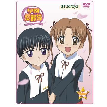 學園愛麗絲 14-26集(完) 日語發音 繁體中文語言字幕版(動畫影片完整版)(DVD版)(<a href="/tag/卡通/" target="_blank" style="font-size:13px;color:blue">卡通</a>)(適用任何家用DVD播放機)