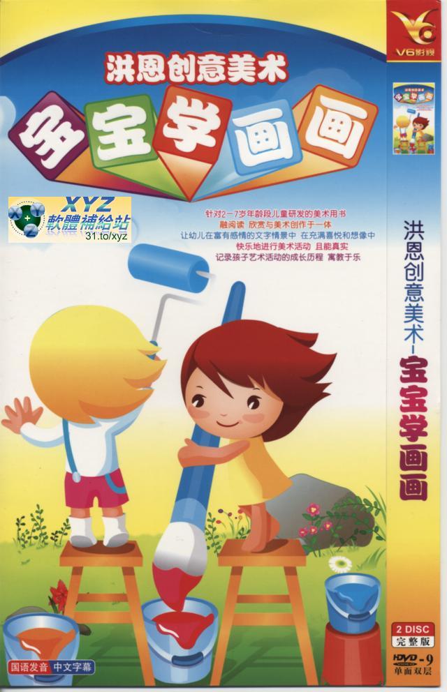 洪恩創意美術 寶寶學畫畫 第一部 國語發音 <a href="/tag/卡通/" target="_blank" style="font-size:13px;color:blue">卡通</a>影片教學版(DVD版)(<a href="/tag/卡通/" target="_blank" style="font-size:13px;color:blue">卡通</a>)(適用任何家用DVD播放機)